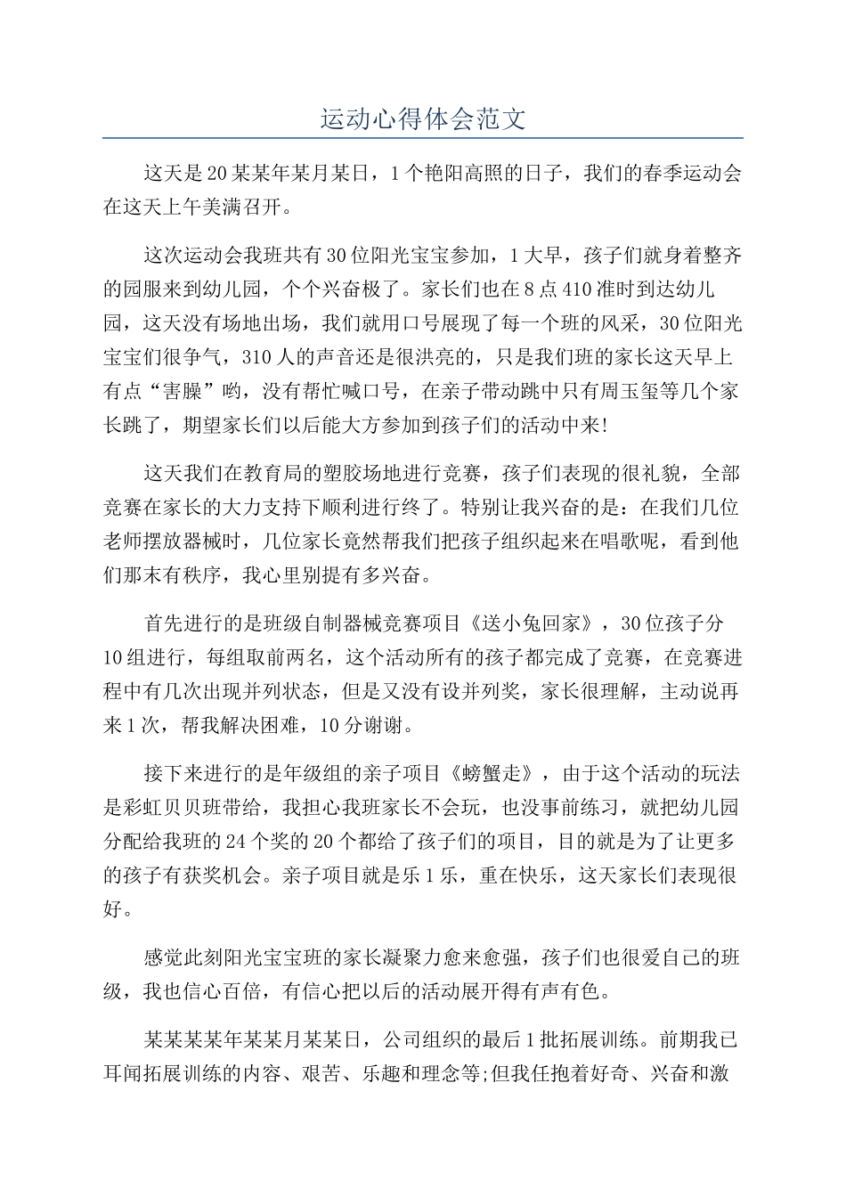 运动心得体会范文_第1页