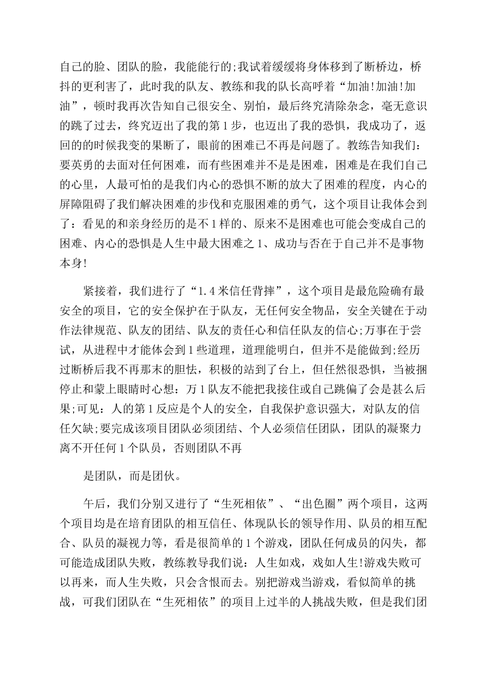 运动心得体会范文_第3页