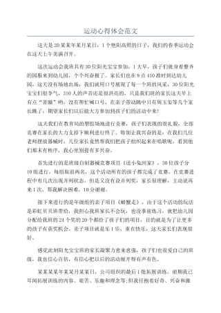 运动心得体会范文
