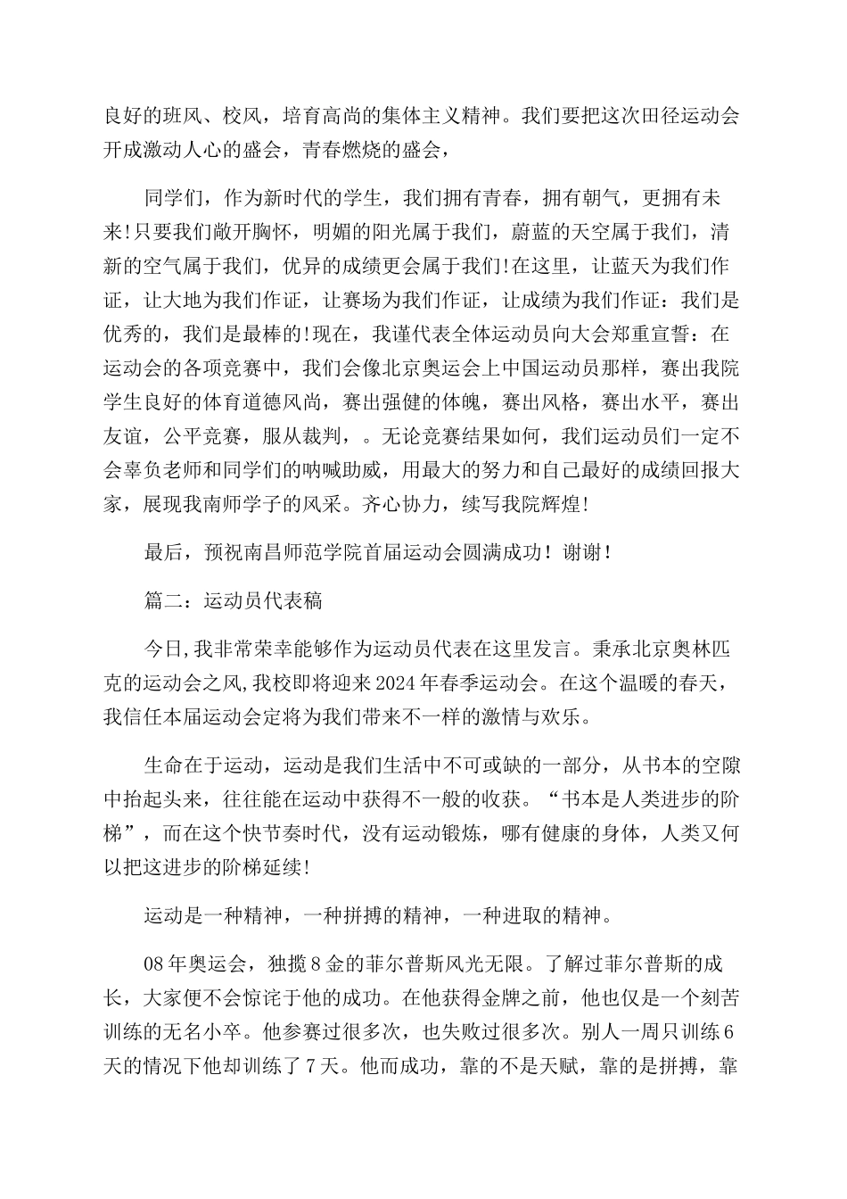 运动员代表发言稿_第2页