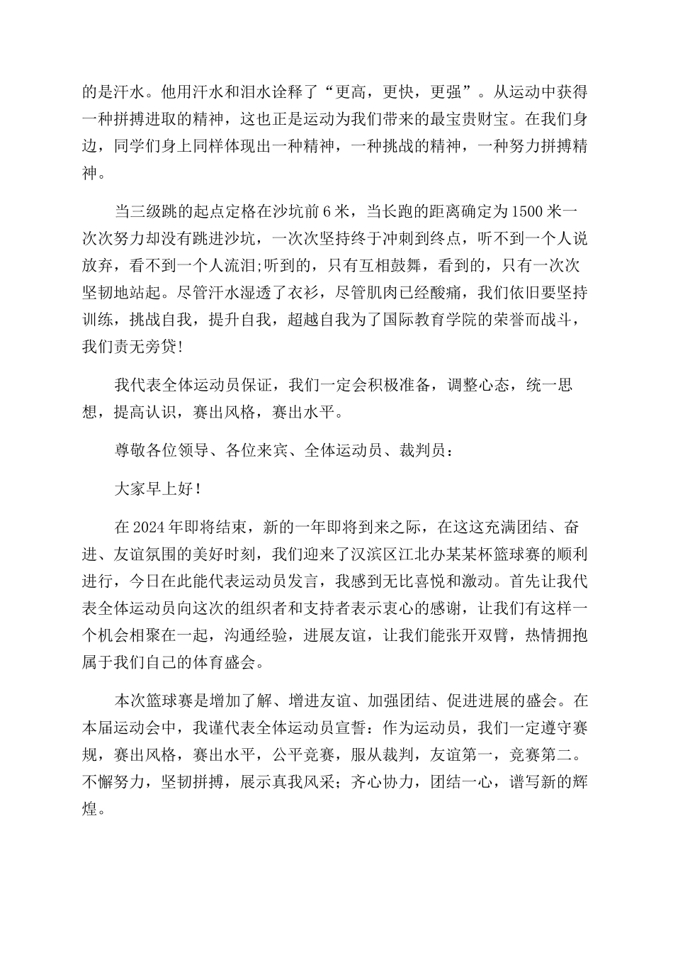 运动员代表发言稿_第3页