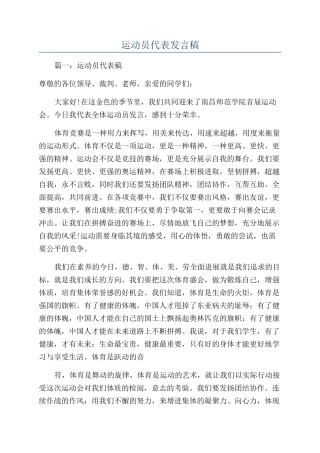 运动员代表发言稿
