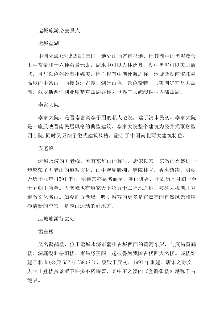 运城一日游最受欢迎的景点介绍_第2页