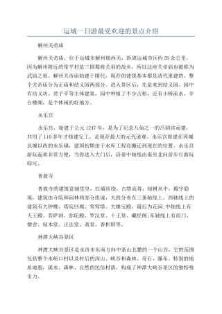 运城一日游最受欢迎的景点介绍