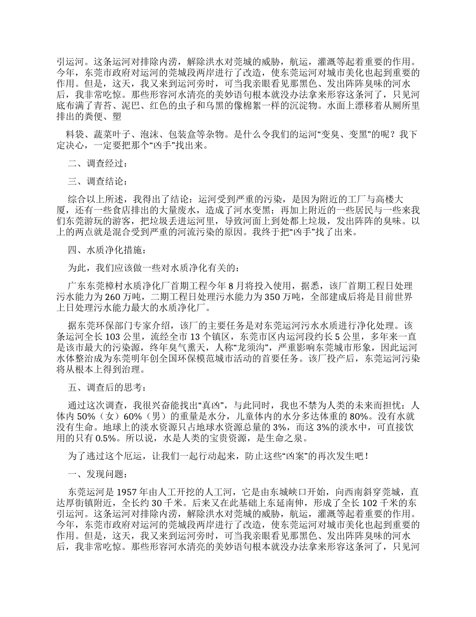 运河污染调查报告_第2页