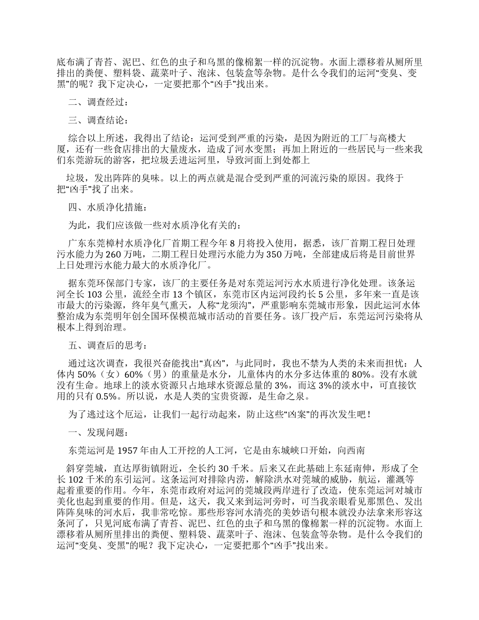 运河污染调查报告_第3页