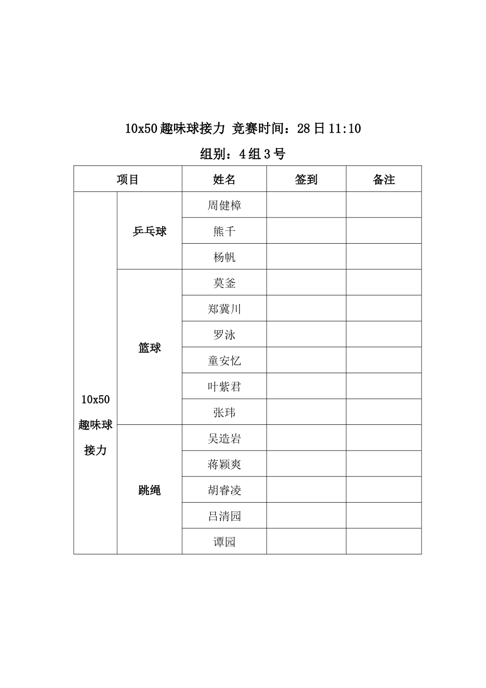 运动员签到表-集体项目_第3页