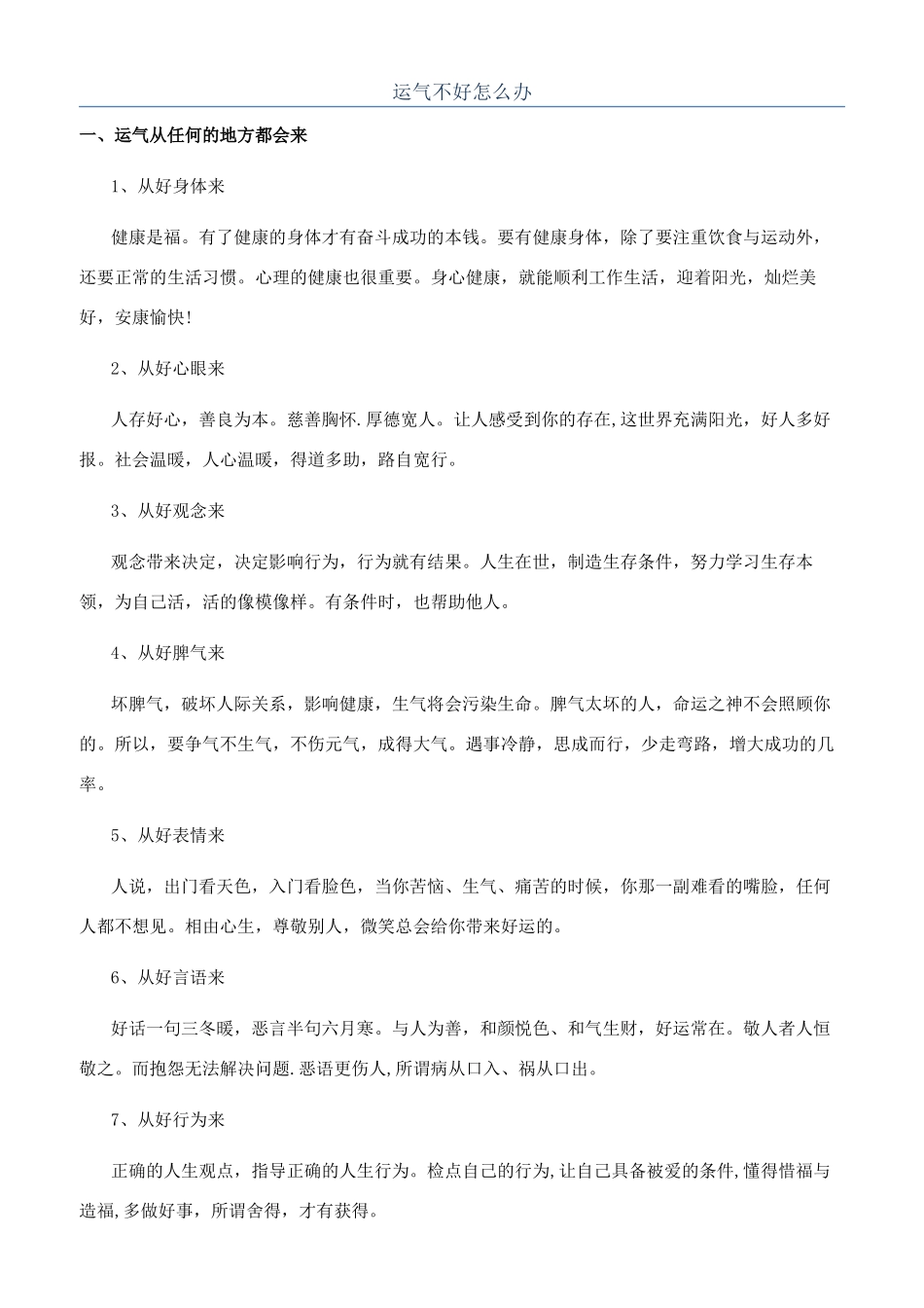 运气不好怎么办_第1页