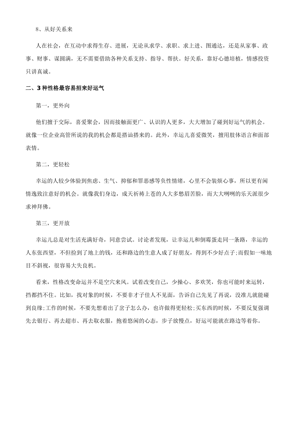 运气不好怎么办_第2页