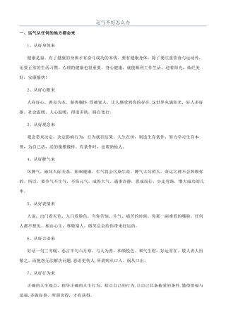 运气不好怎么办