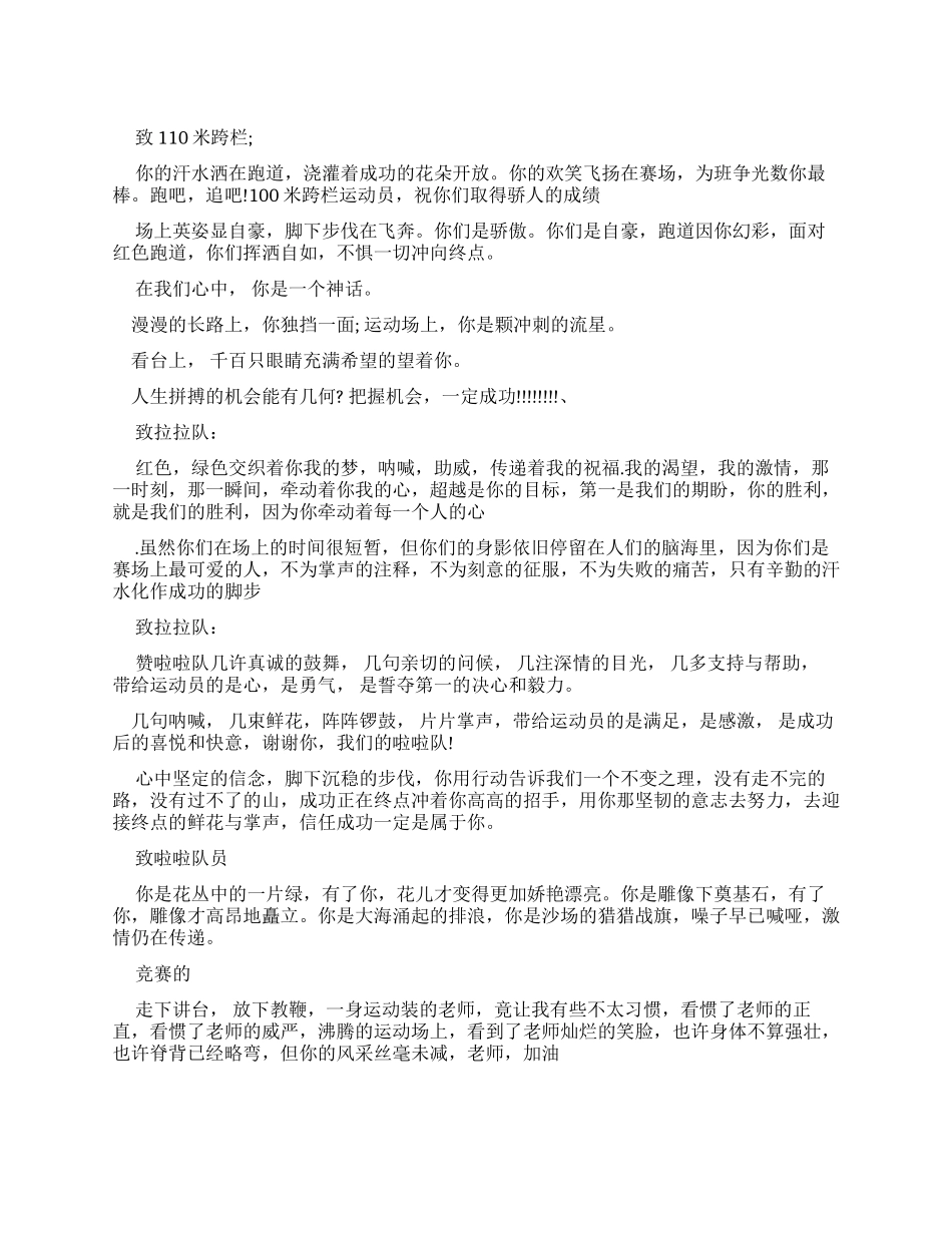 运动项目的广播稿_第1页