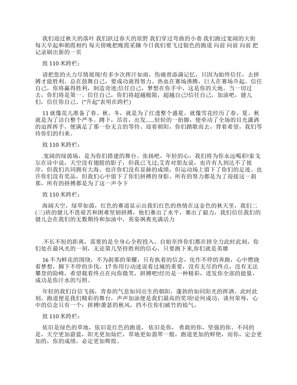 运动项目的广播稿_第2页