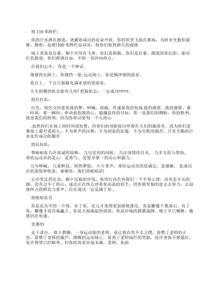 运动项目的广播稿