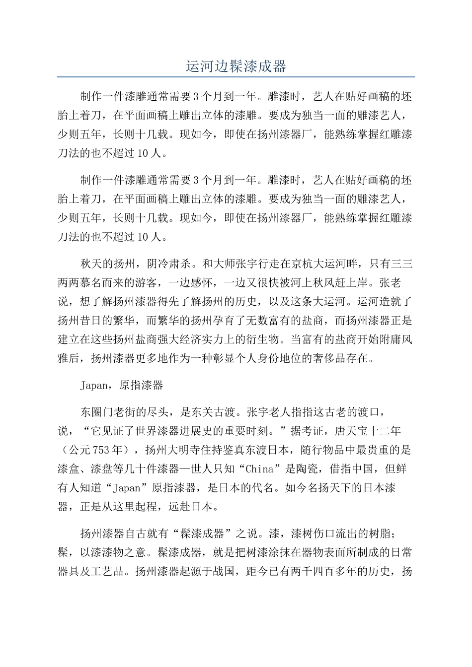 运河边髹漆成器_第1页