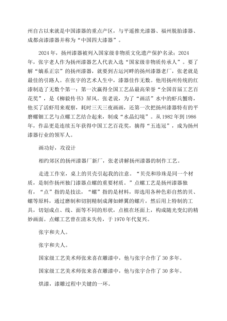 运河边髹漆成器_第2页