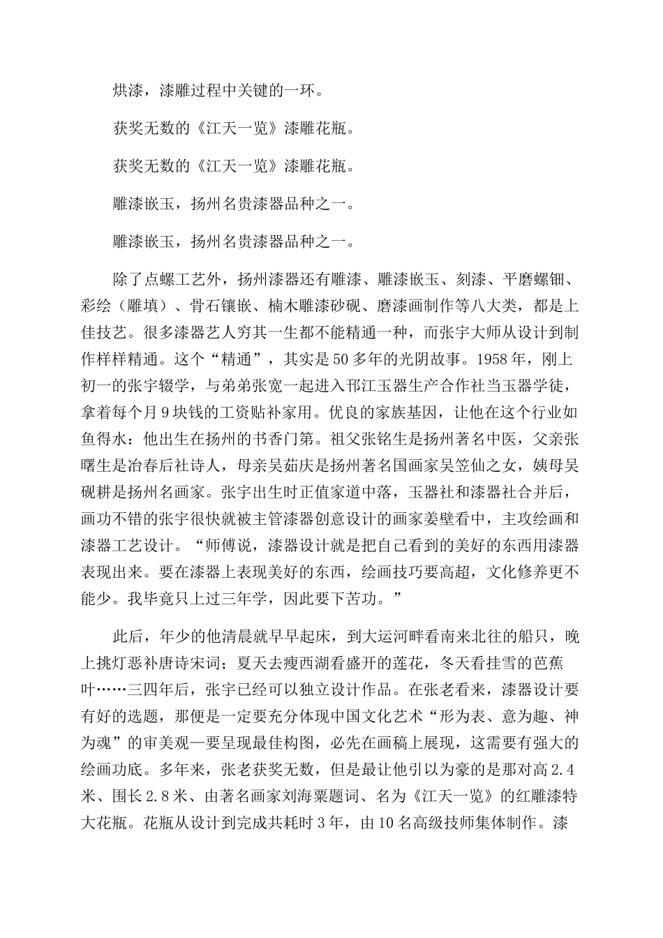 运河边髹漆成器_第3页