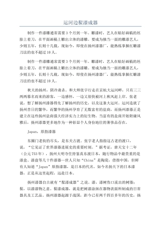 运河边髹漆成器