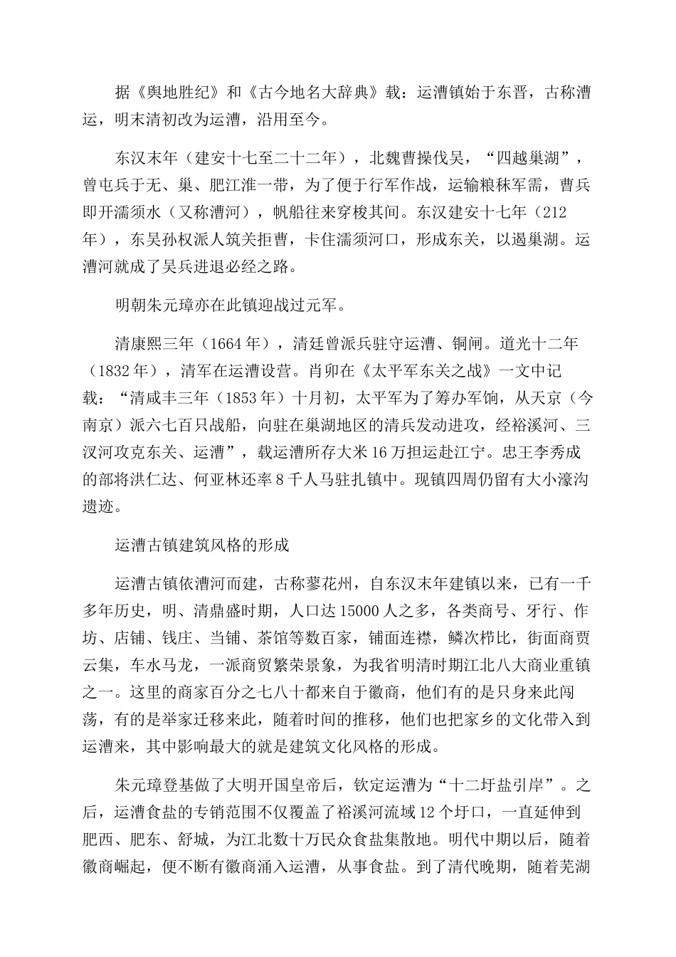 运漕古镇历史建筑风貌分析_第2页