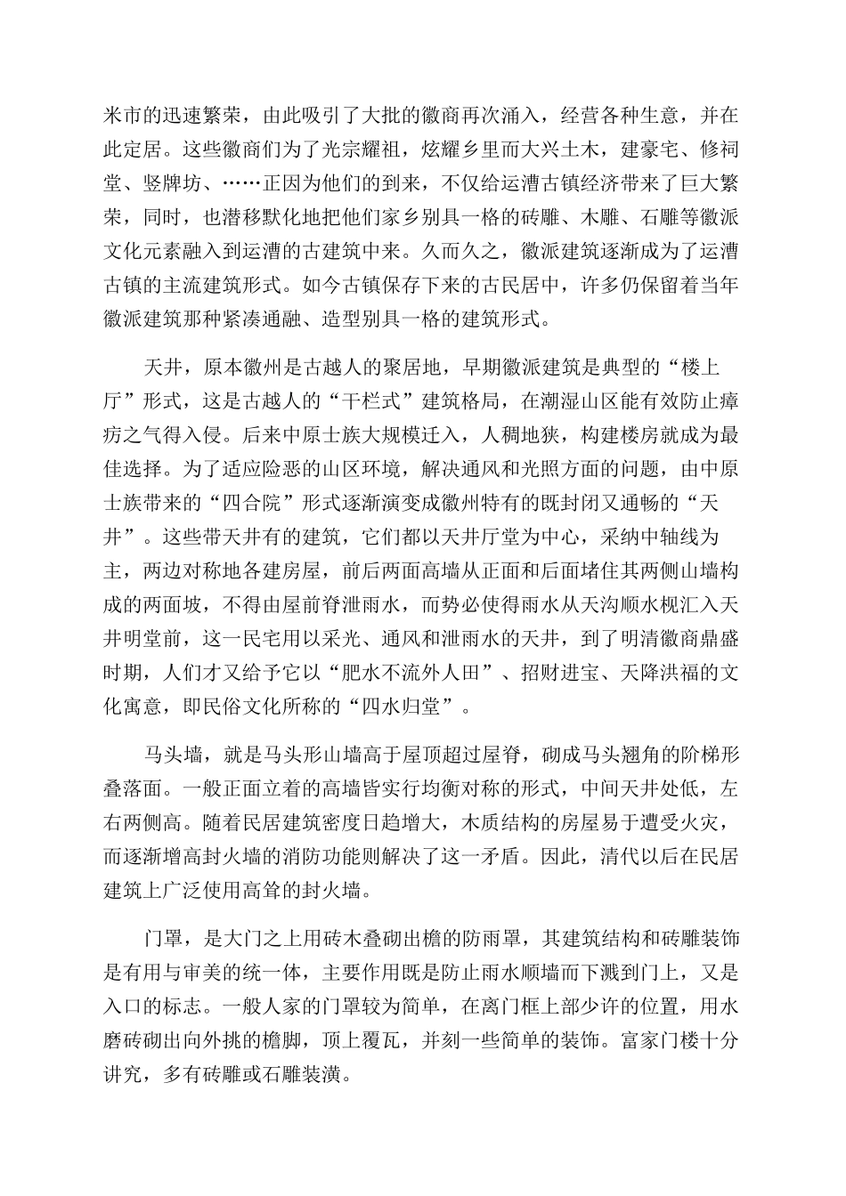 运漕古镇历史建筑风貌分析_第3页