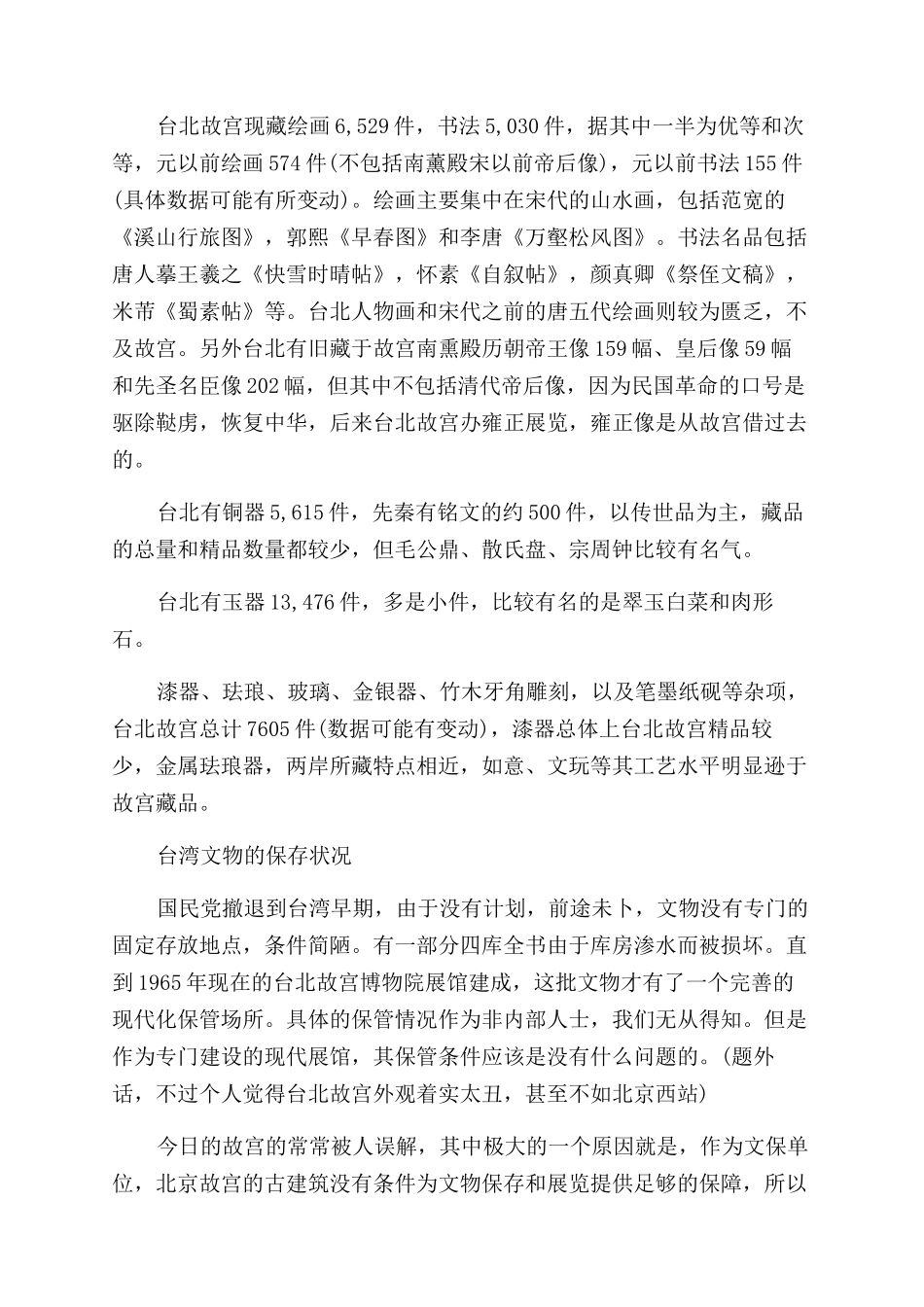 运往台湾的故宫文物_第2页