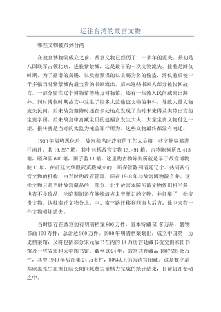 运往台湾的故宫文物