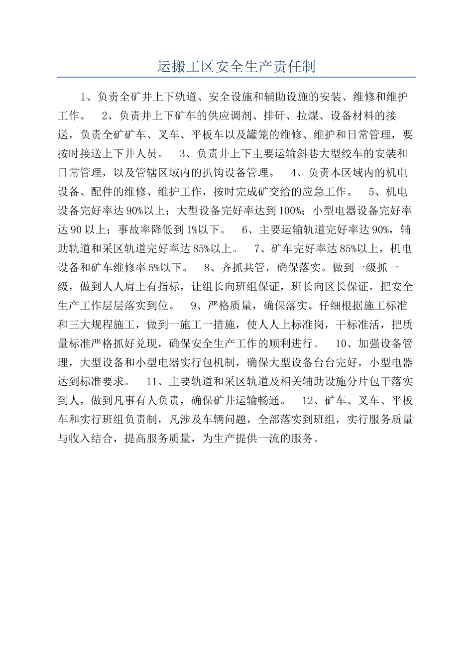 运搬工区安全生产责任制_第1页