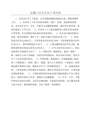 运搬工区安全生产责任制