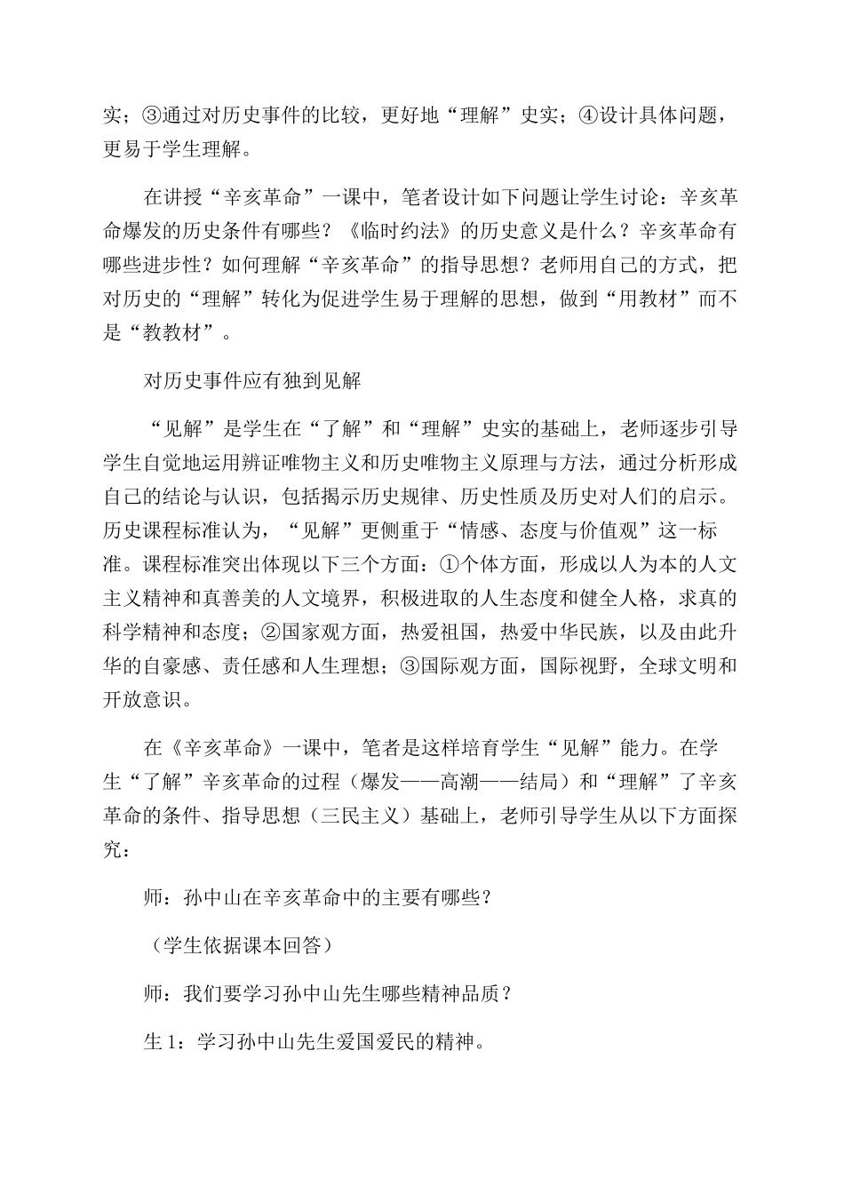 运用“了解理解与见解讲授历史_第2页