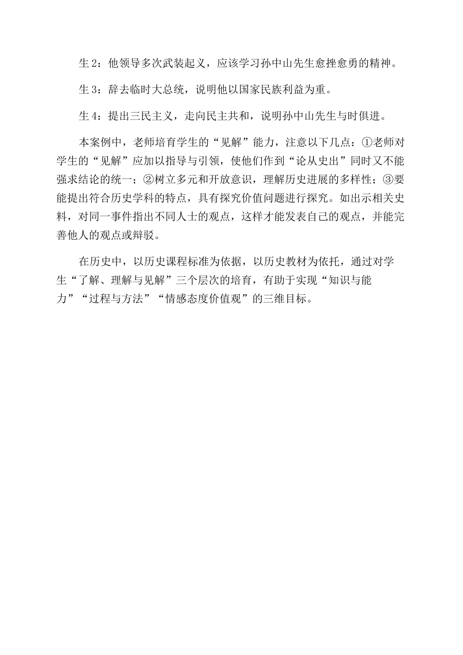 运用“了解理解与见解讲授历史_第3页