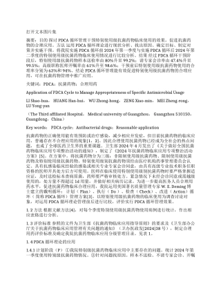 运用PDCA循环对特殊使用级抗菌药物临床使用的干预研究