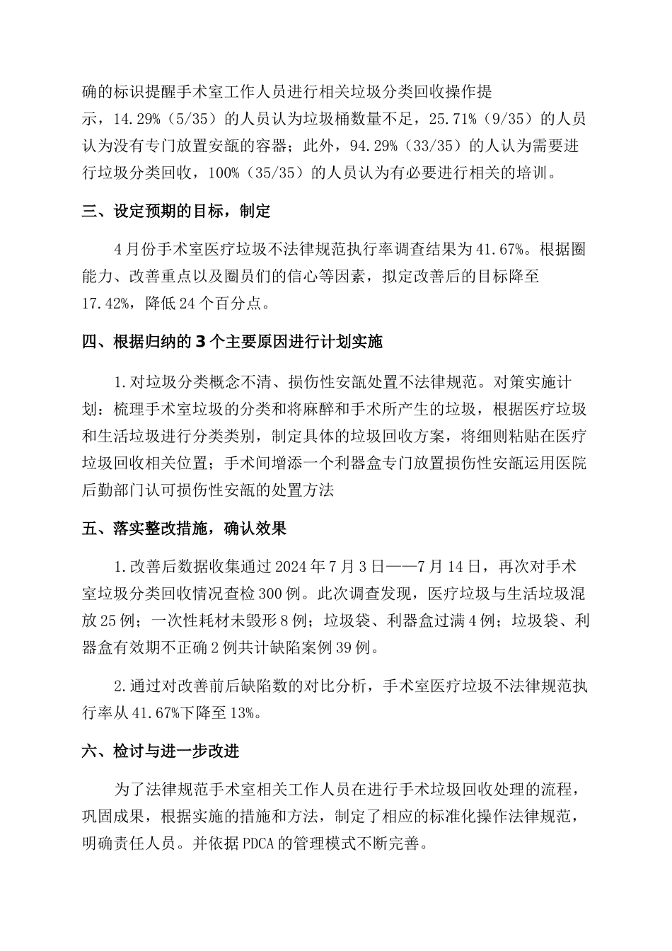 运用品管圈提高手术室医疗垃圾分类回收管理的正确率_第3页