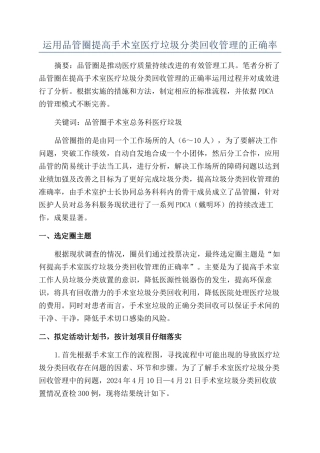 运用品管圈提高手术室医疗垃圾分类回收管理的正确率