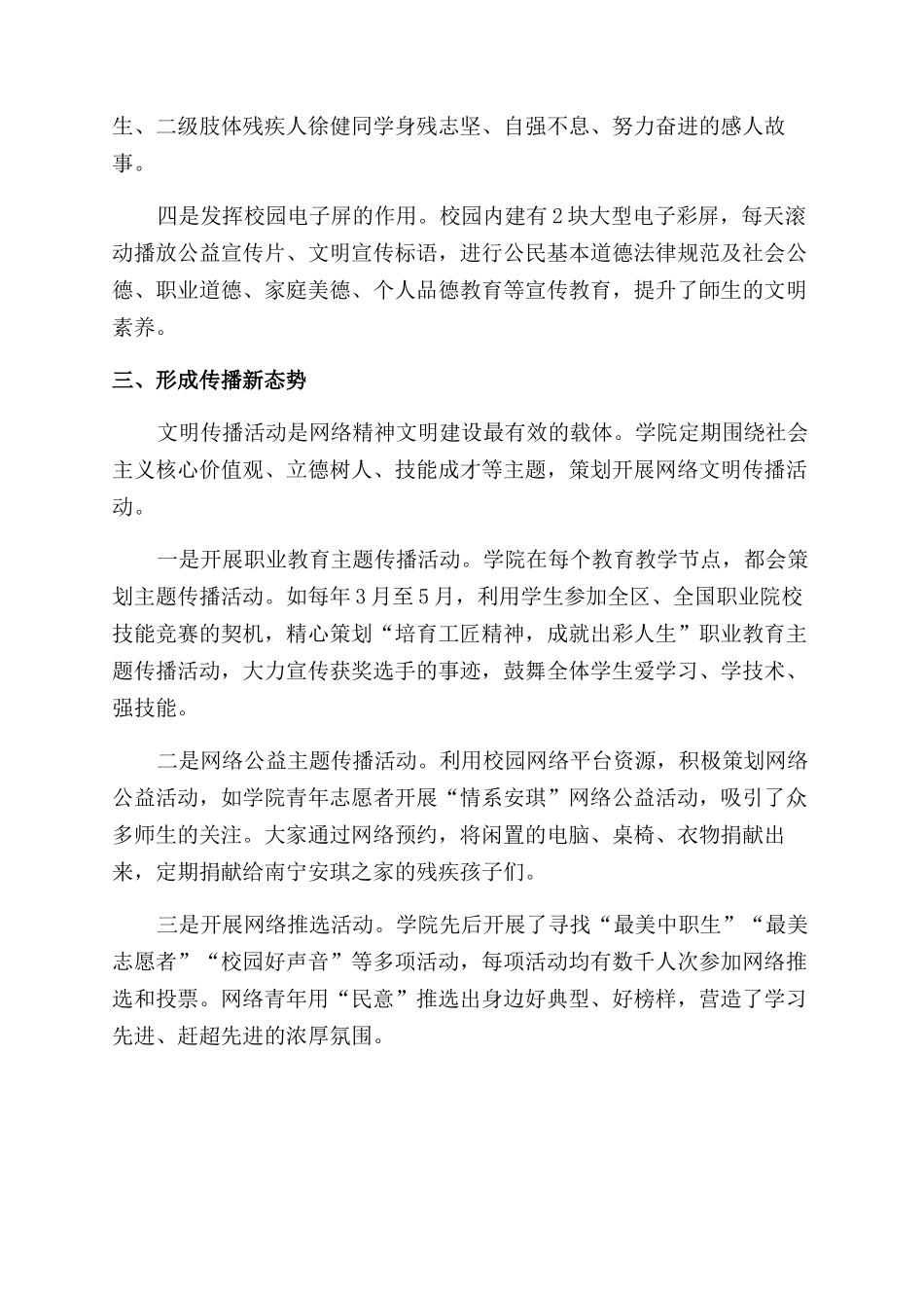 运用新媒体弘扬社会主义核心价值观_第2页