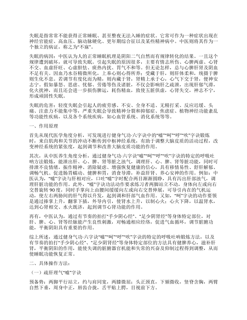 运用健身气功解除失眠烦恼_第1页