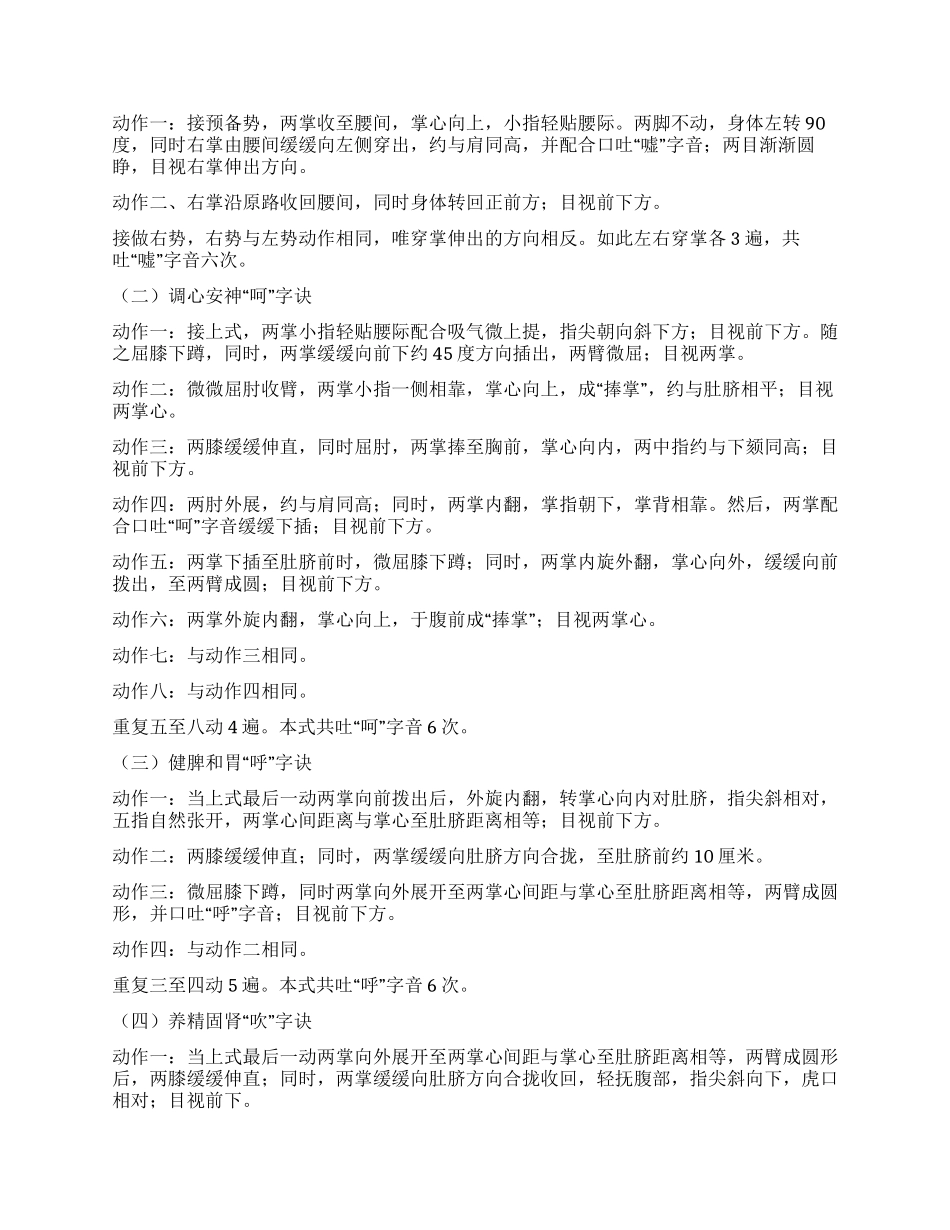 运用健身气功解除失眠烦恼_第2页