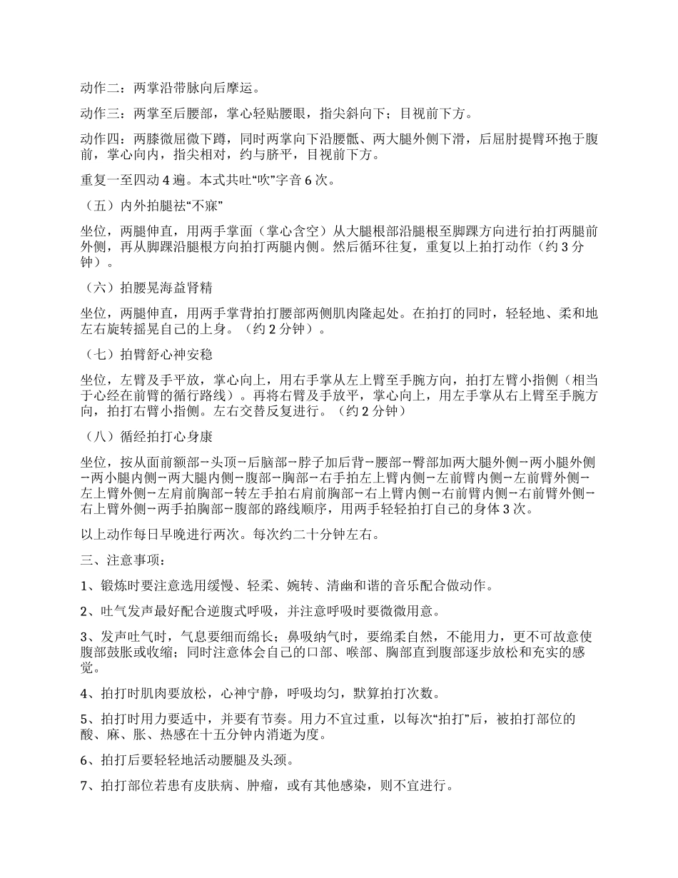 运用健身气功解除失眠烦恼_第3页