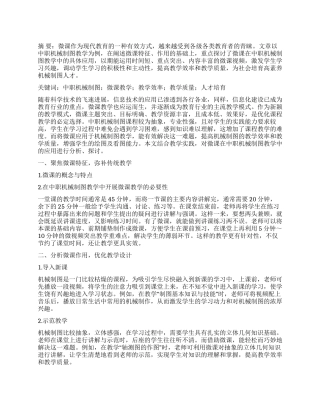 运用微课提升中职机械制图教学效率摭探