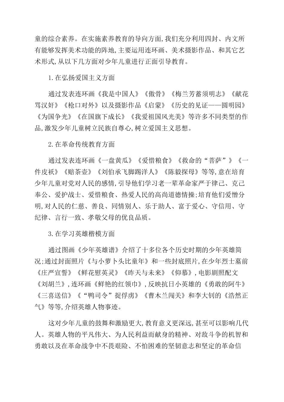 运用期刊美术优势发挥素质教育作用_第2页