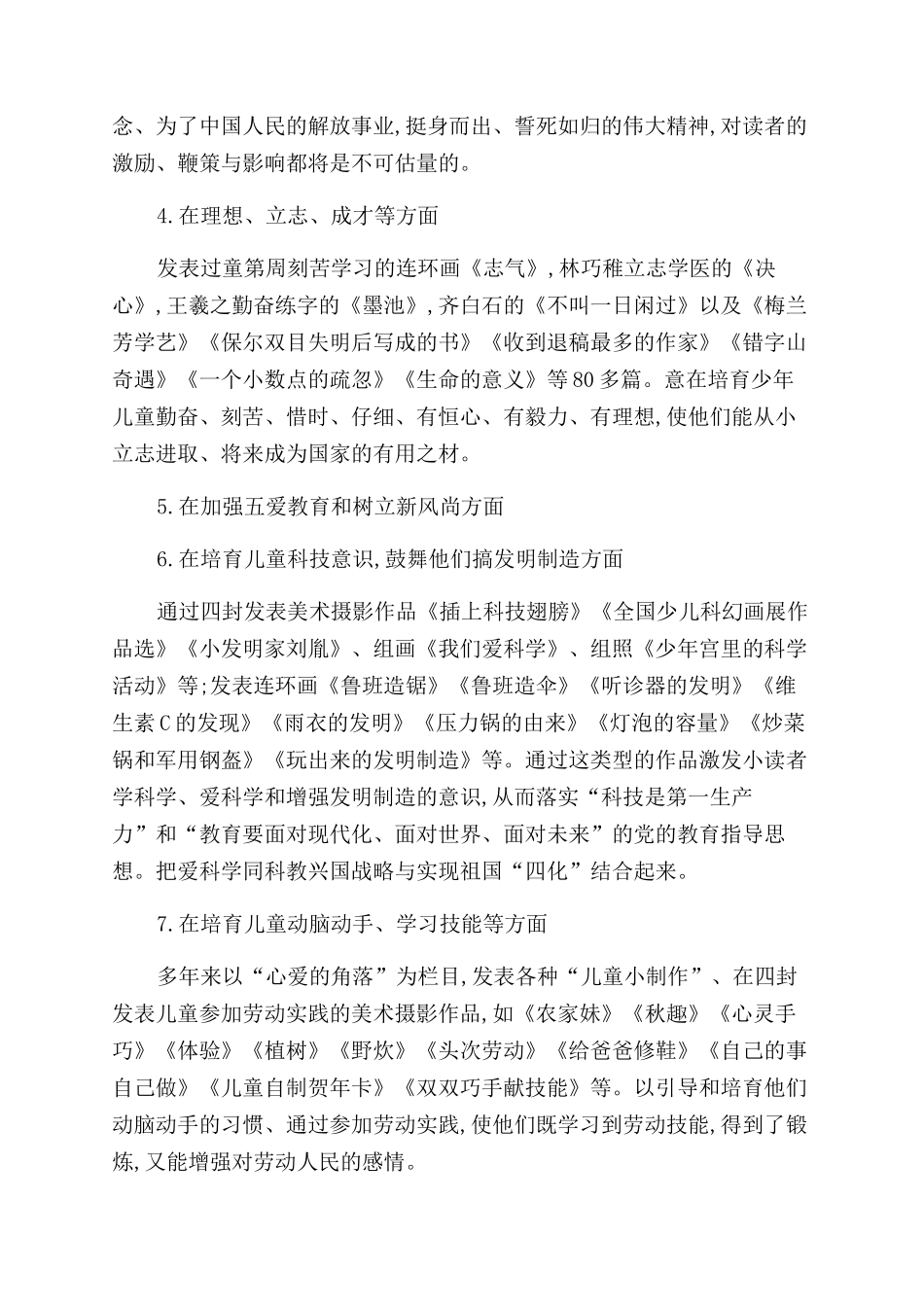 运用期刊美术优势发挥素质教育作用_第3页