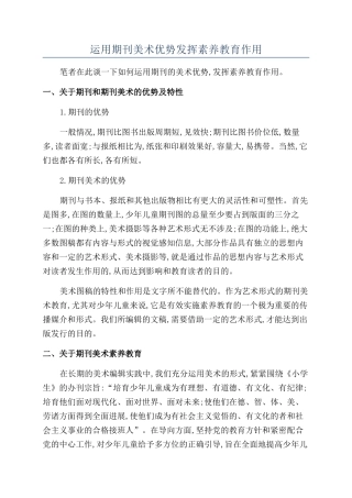 运用期刊美术优势发挥素质教育作用