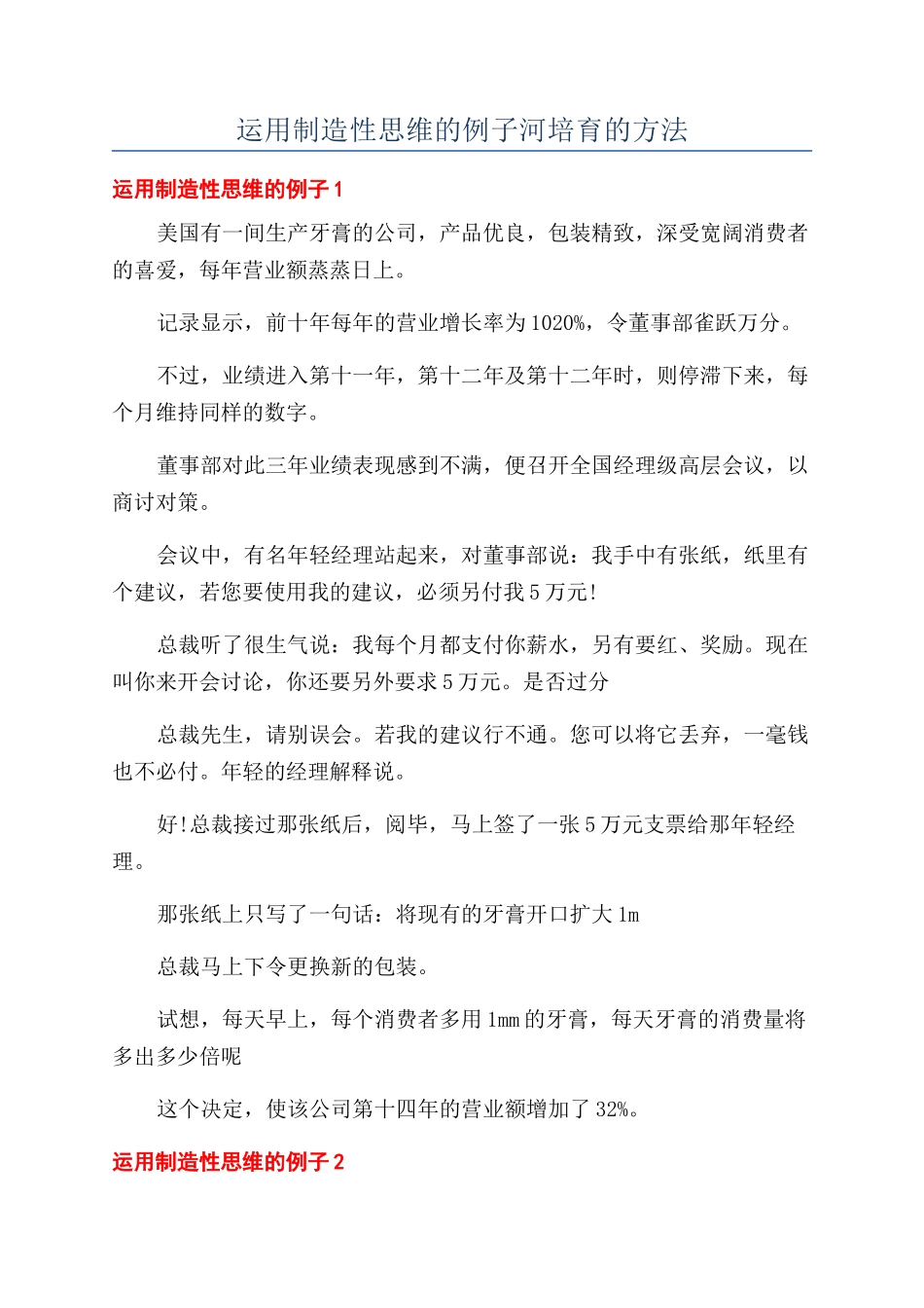 运用创造性思维的例子河培养的方法_第1页