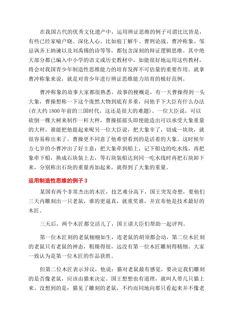 运用创造性思维的例子河培养的方法_第2页