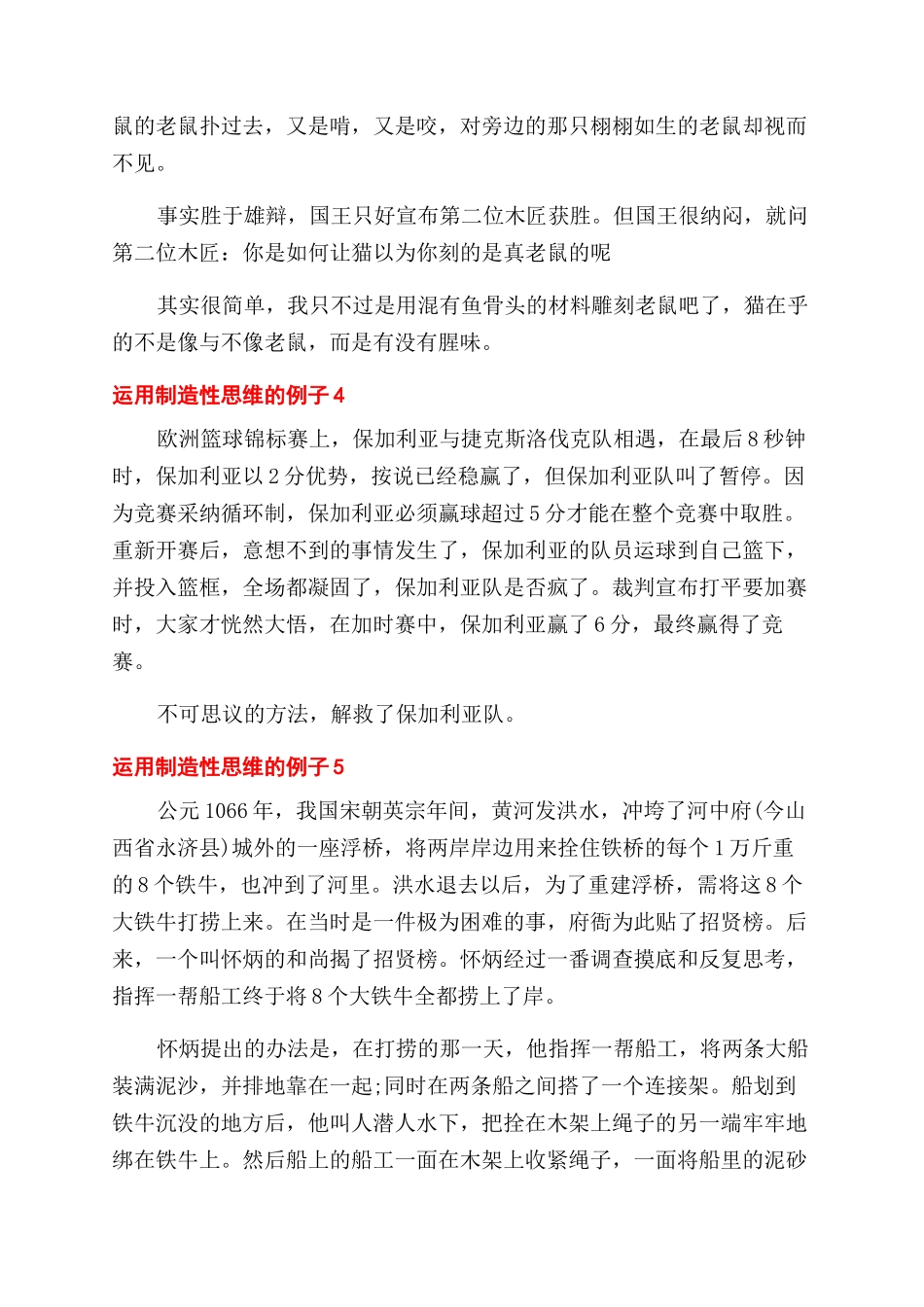 运用创造性思维的例子河培养的方法_第3页