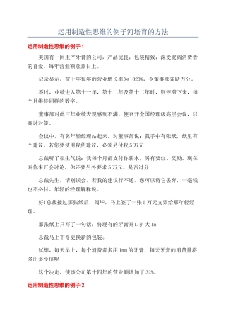 运用创造性思维的例子河培养的方法