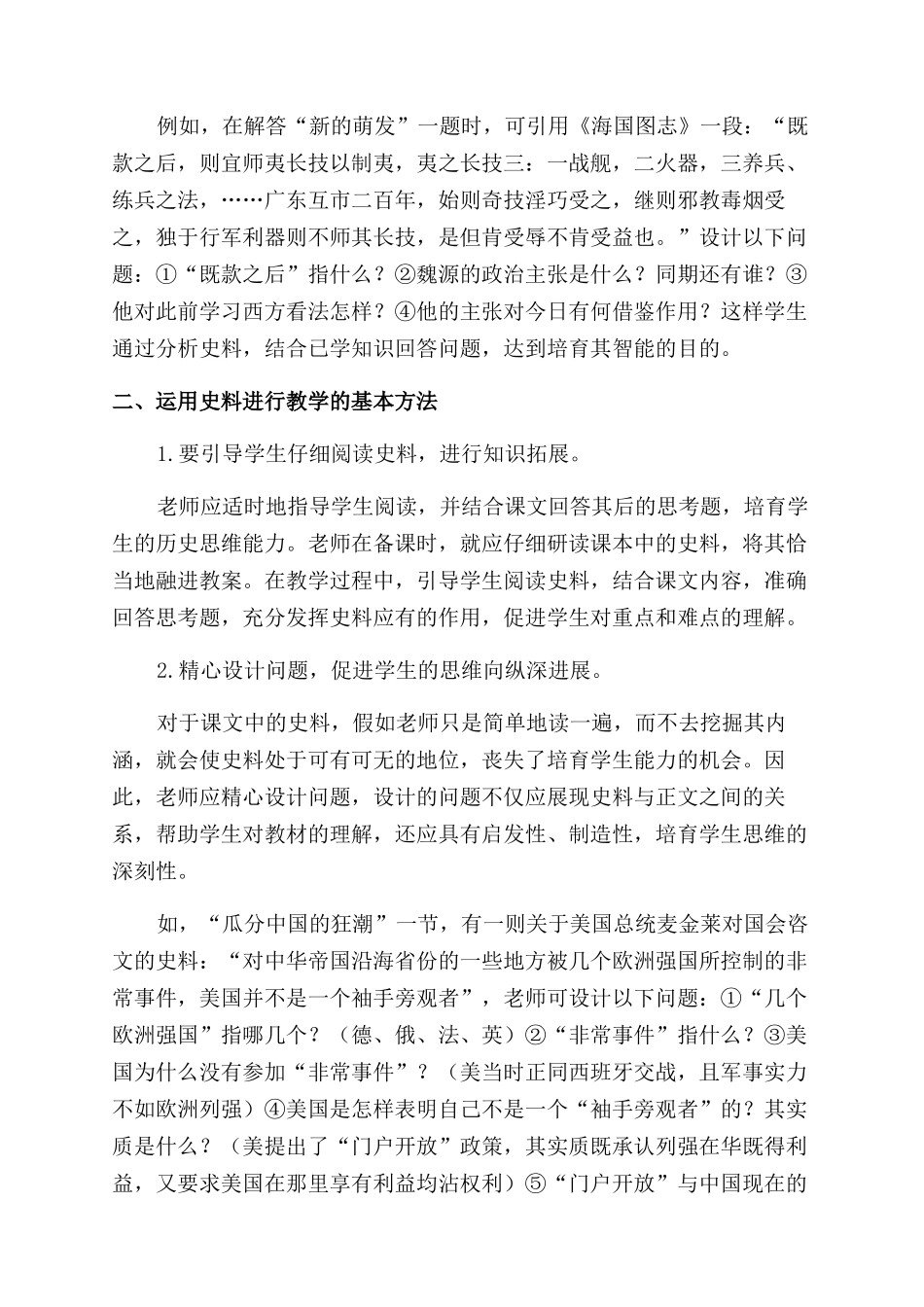 运用历史资料培养思维能力_第2页