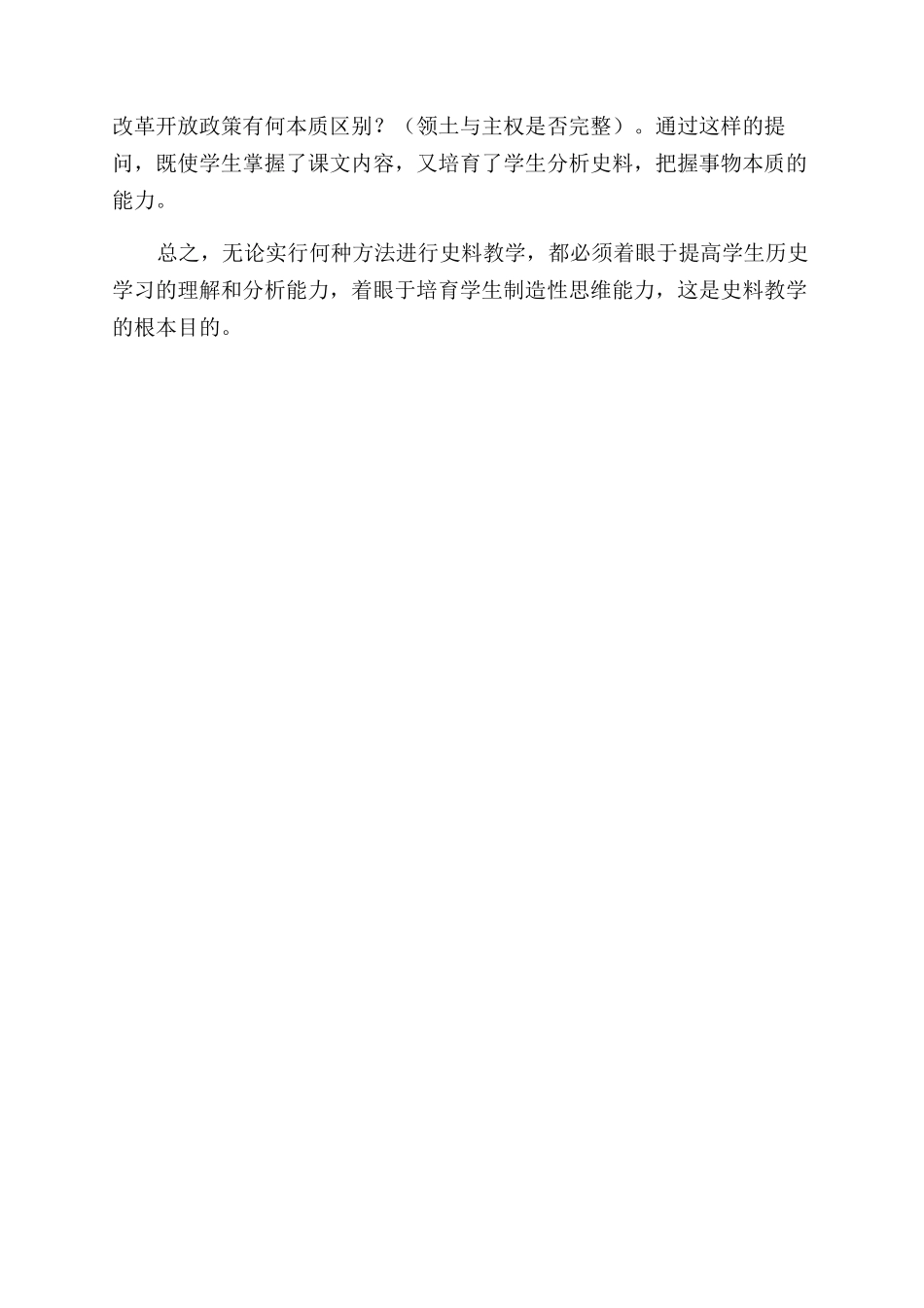 运用历史资料培养思维能力_第3页