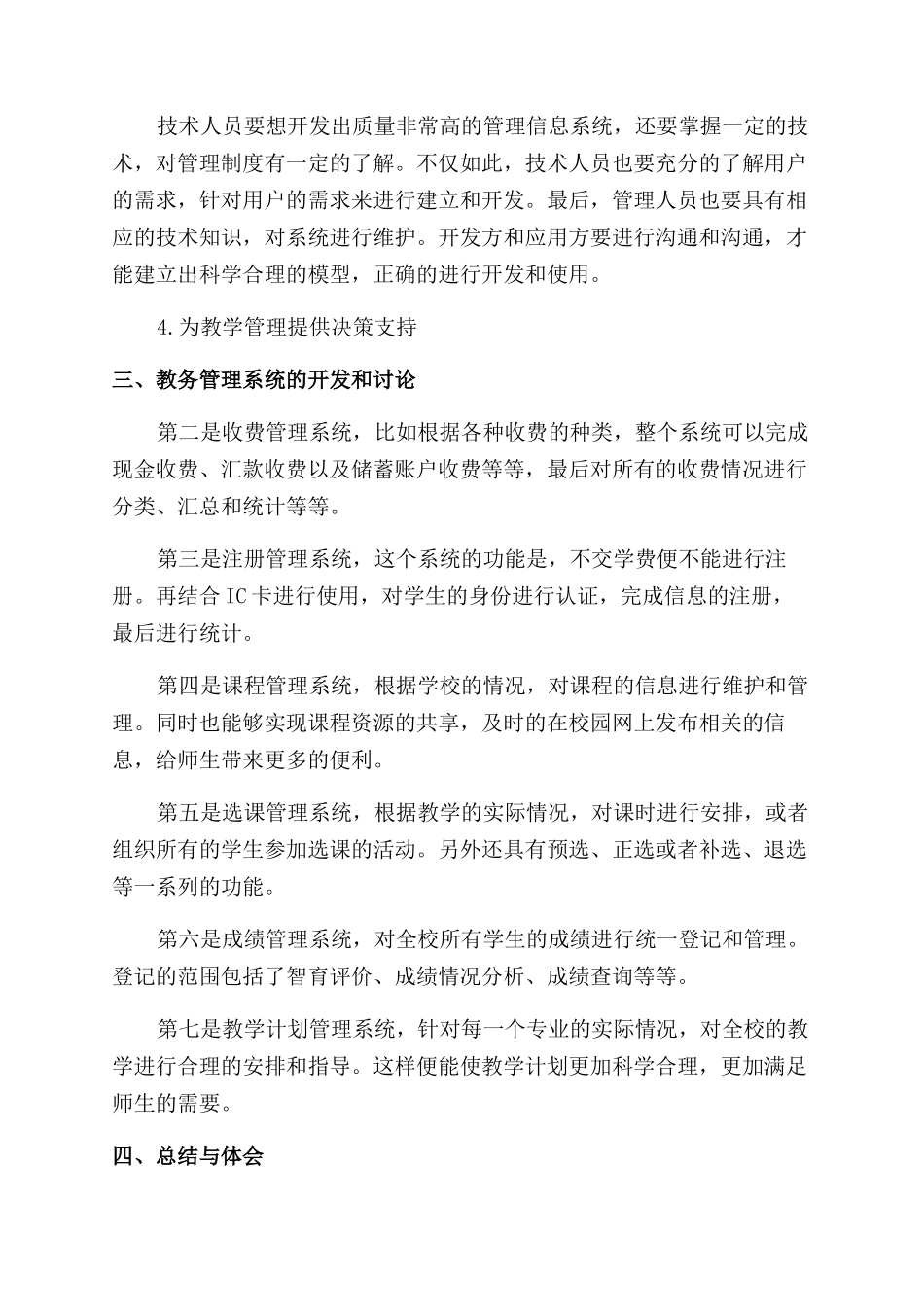 运用现代管理科学和信息技术改进高校教务管理工作_第3页
