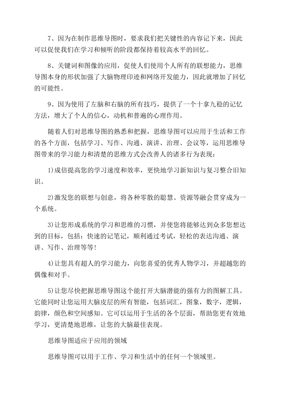 运用思维导图的作用和应用领域_第2页