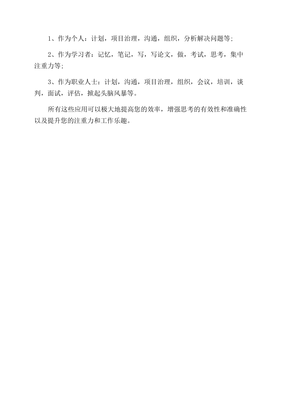 运用思维导图的作用和应用领域_第3页