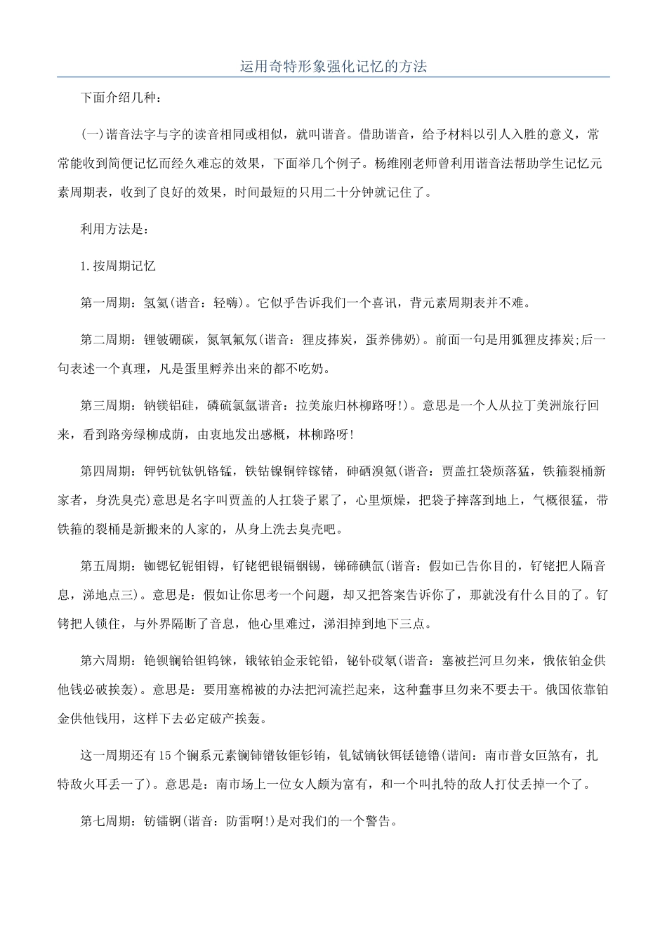 运用奇特形象强化记忆的方法_第1页